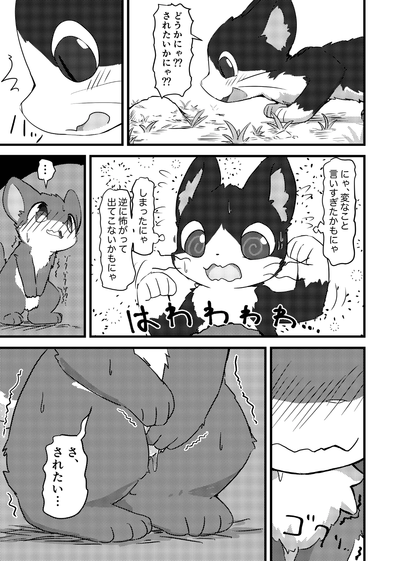 Risu ga Neko ni Taberaretai! page 8 full