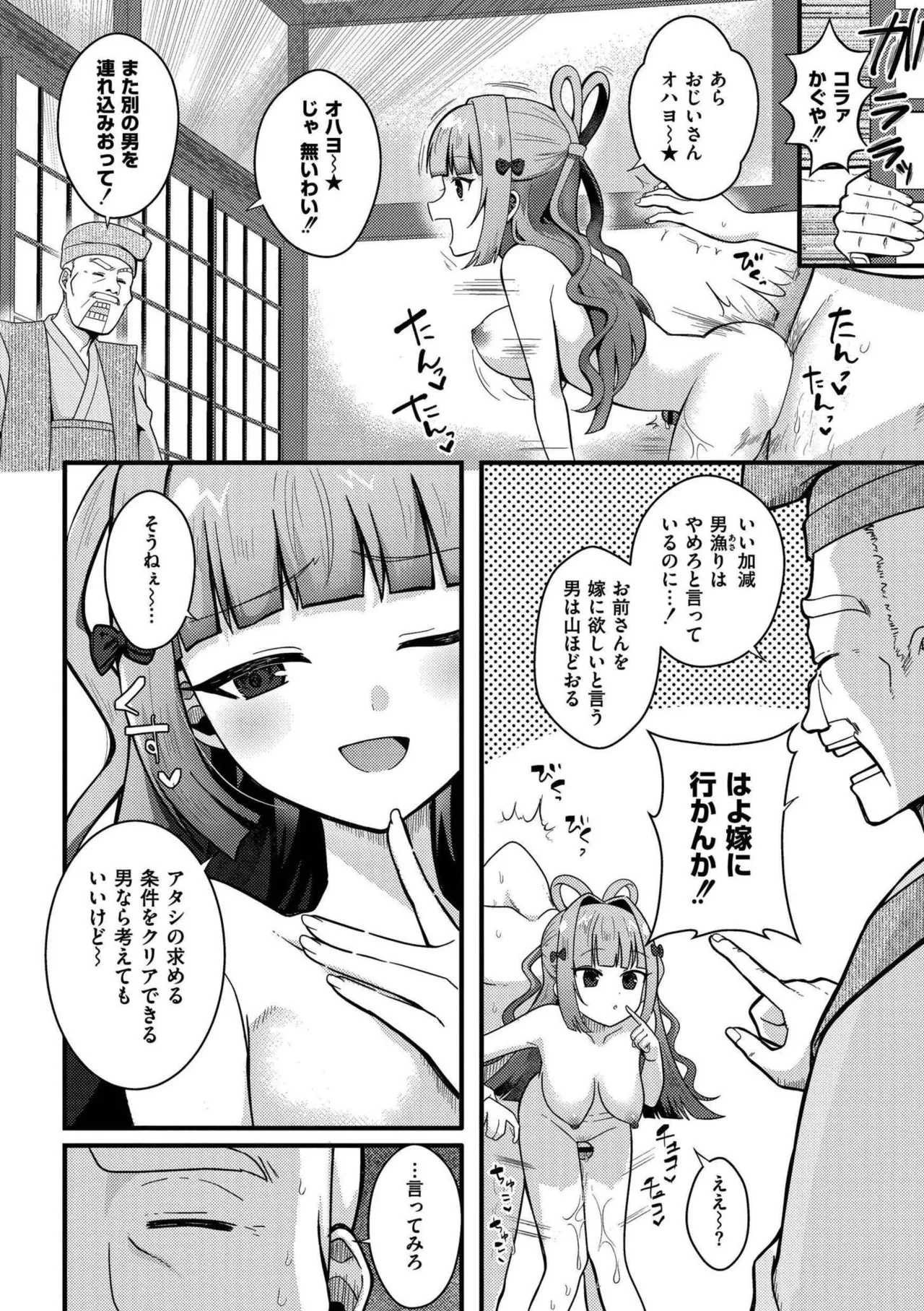 おとぎの国で夜伽をしましょ？ page 4 full