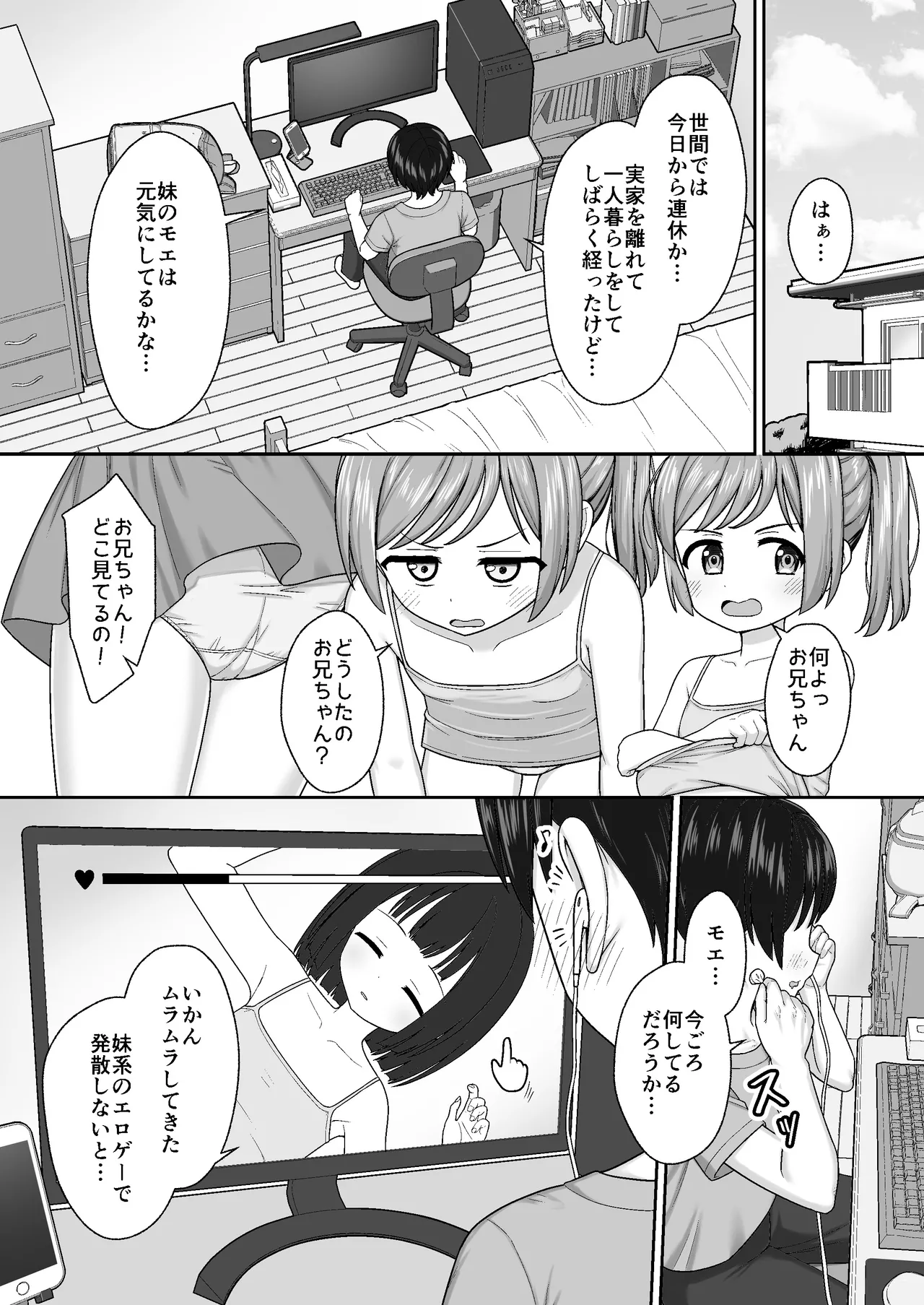 Sukisuki Onii-chan Neta Furi de Sasoi Ecchi -Sunao ni Narenai Imouto ni Itazura de Icha Love- page 3 full