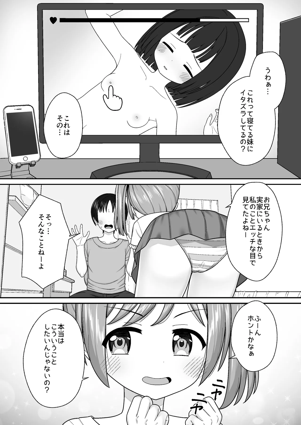 Sukisuki Onii-chan Neta Furi de Sasoi Ecchi -Sunao ni Narenai Imouto ni Itazura de Icha Love- page 5 full