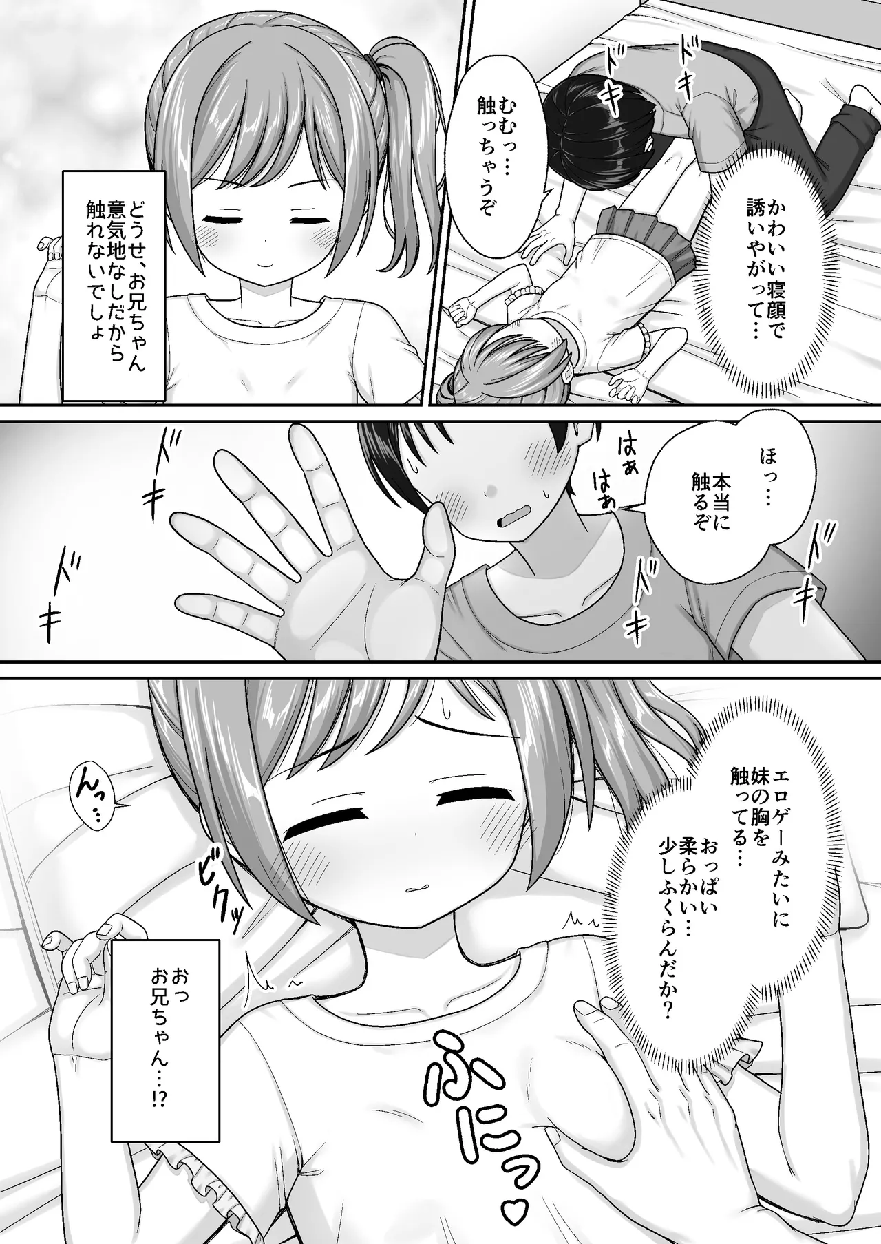 Sukisuki Onii-chan Neta Furi de Sasoi Ecchi -Sunao ni Narenai Imouto ni Itazura de Icha Love- page 7 full