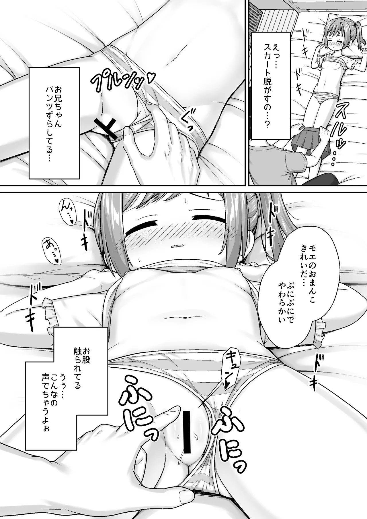 Sukisuki Onii-chan Neta Furi de Sasoi Ecchi -Sunao ni Narenai Imouto ni Itazura de Icha Love- page 9 full
