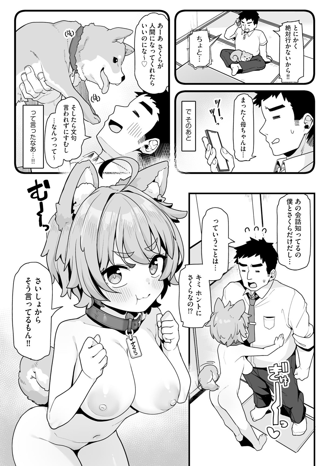 Sakura to Asobo! 〜Chitcha Kawaii Joshi ni Henshin Shita Aiken to WanWan Koubi Therapy〜 page 5 full