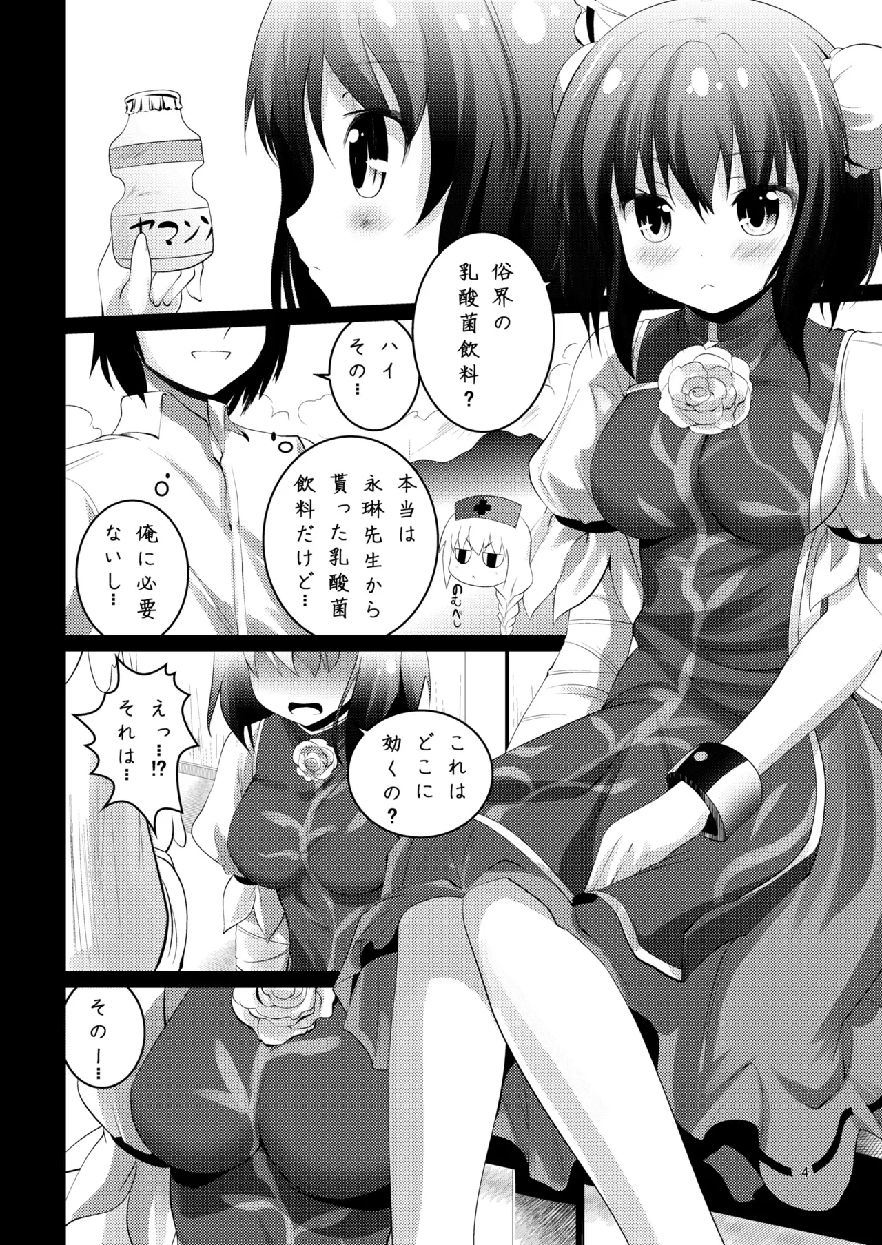 Jibun Senyou Kasen-chan page 4 full