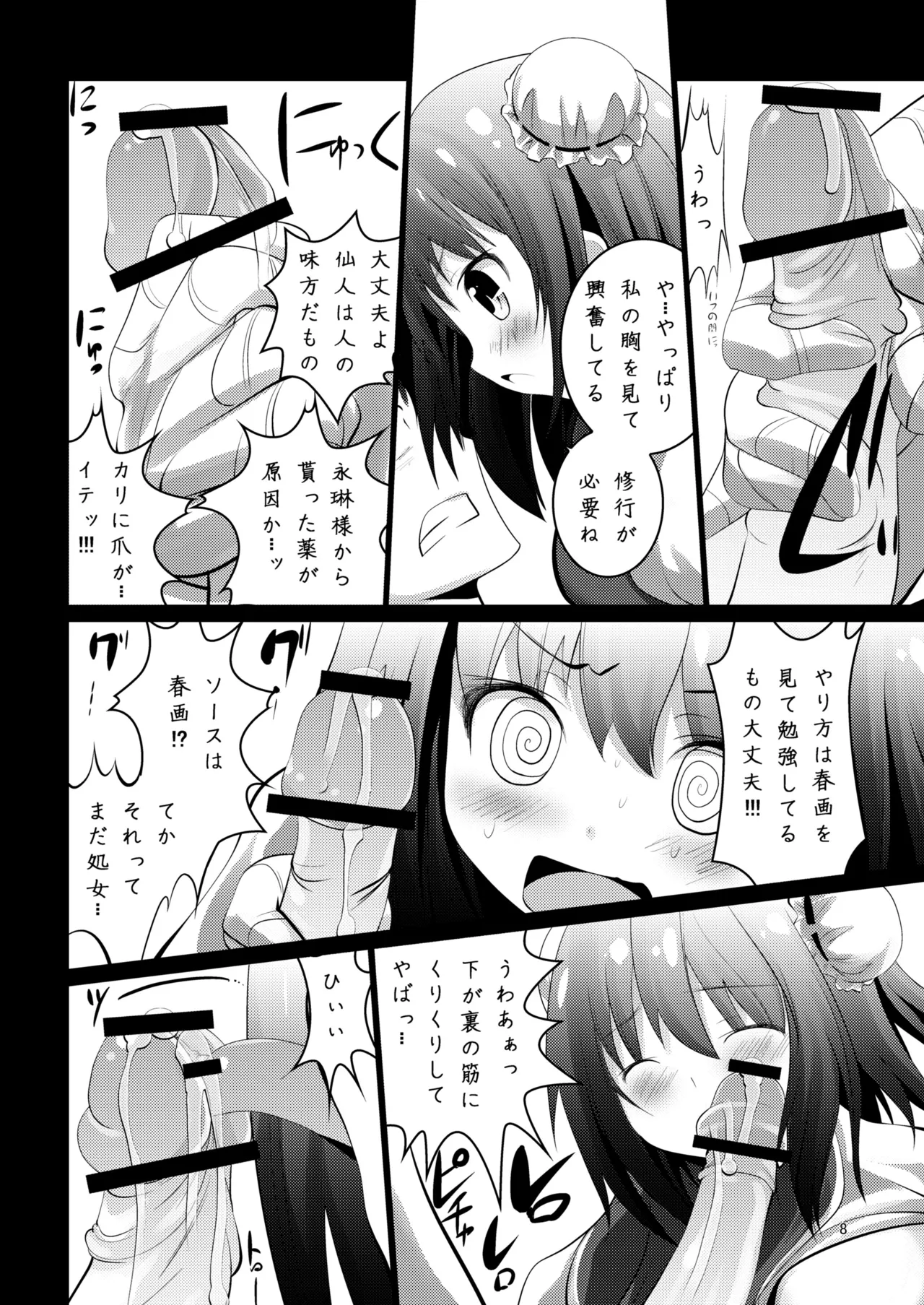 Jibun Senyou Kasen-chan page 8 full