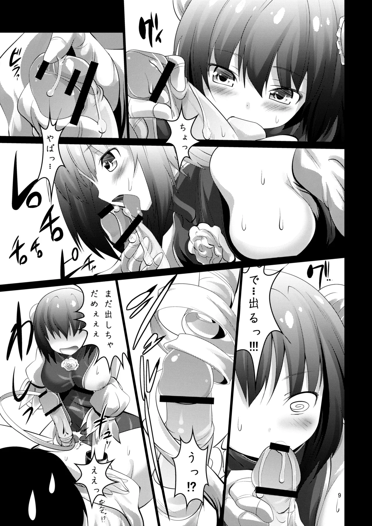 Jibun Senyou Kasen-chan page 9 full