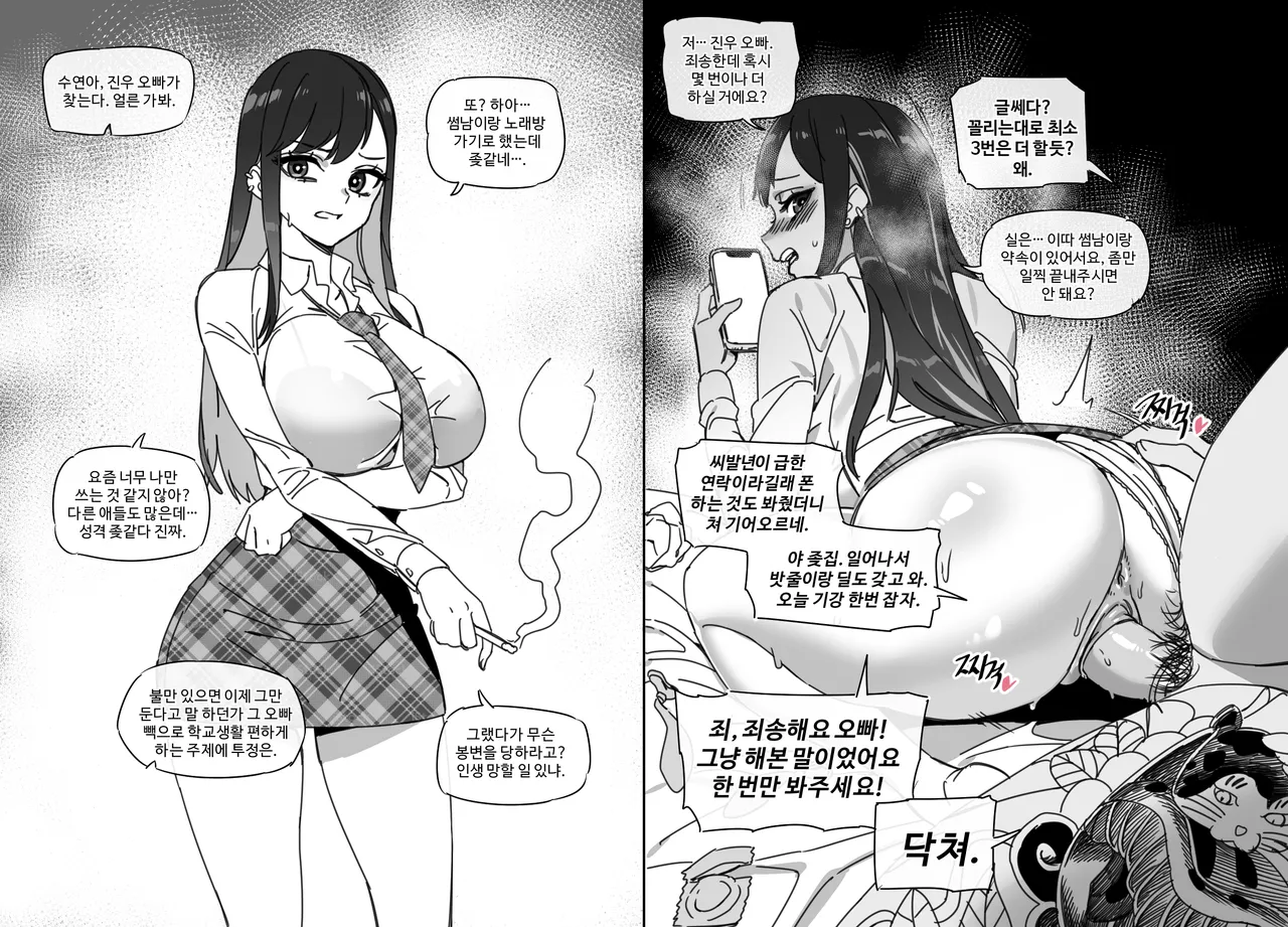 한사랑동 인생 망한 여자들 표지 page 6 full