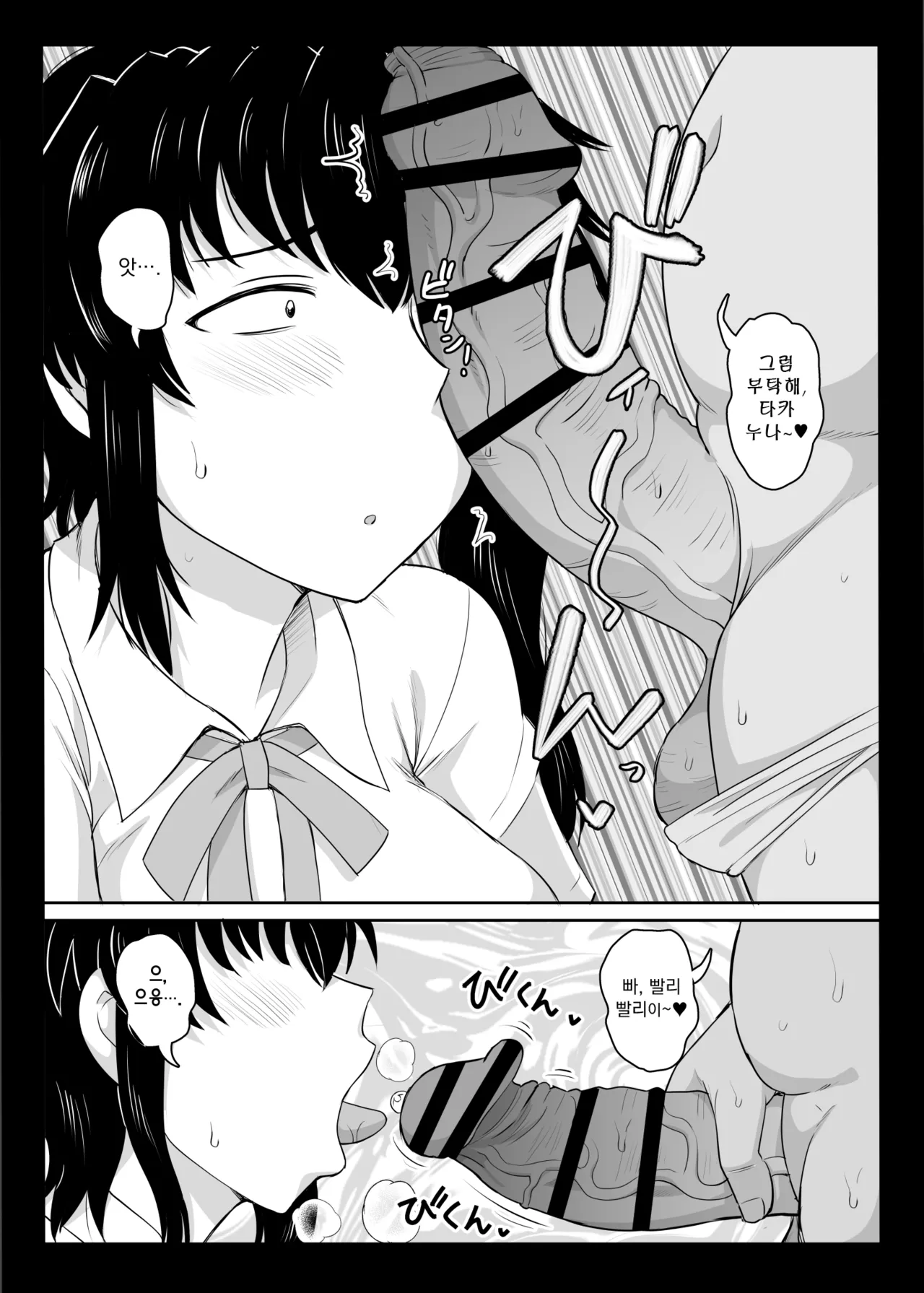 Anetorare C106 Kaijou Gentei Hon page 7 full