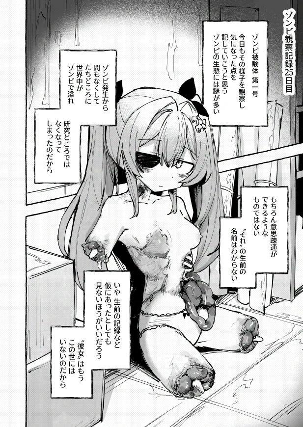 Zombie kentai 1 gou shiiku kiroku page 5 full