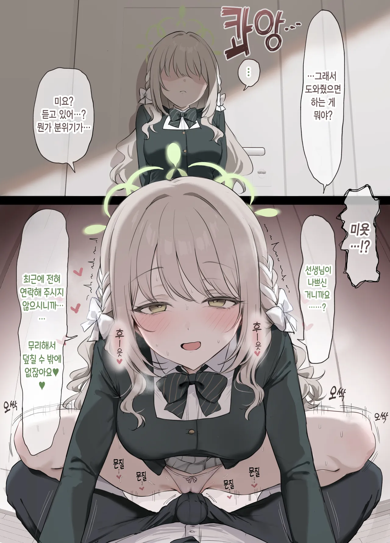 Renraku shitekurenai Sensei o Gaman no Genkai de Osocchau Miyo | 연락하지 않는 선생님을 참다못해 덮쳐버리는 미요 page 1 full