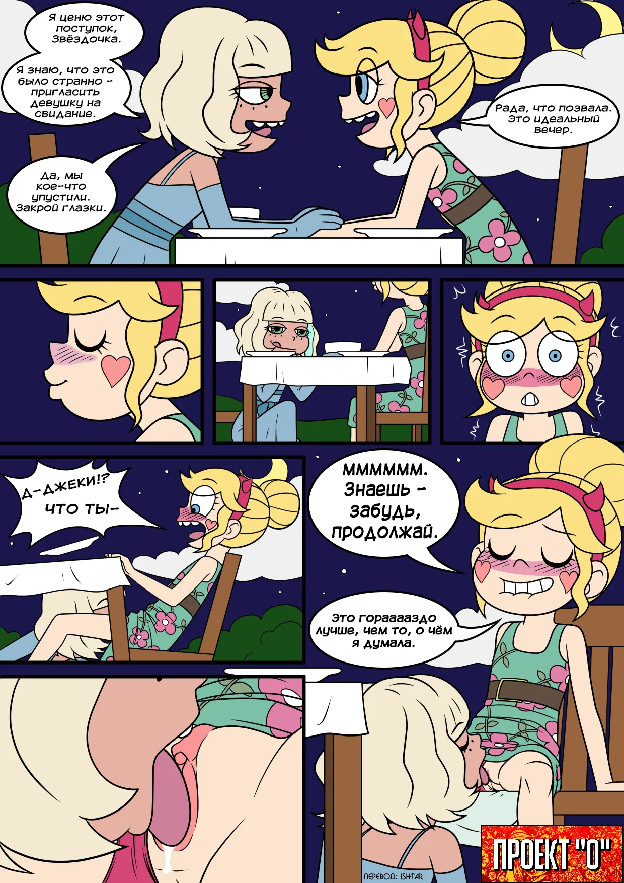 Star vs the Forces of Evil - Date page 1 full