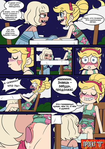 Star vs the Forces of Evil - Date cover