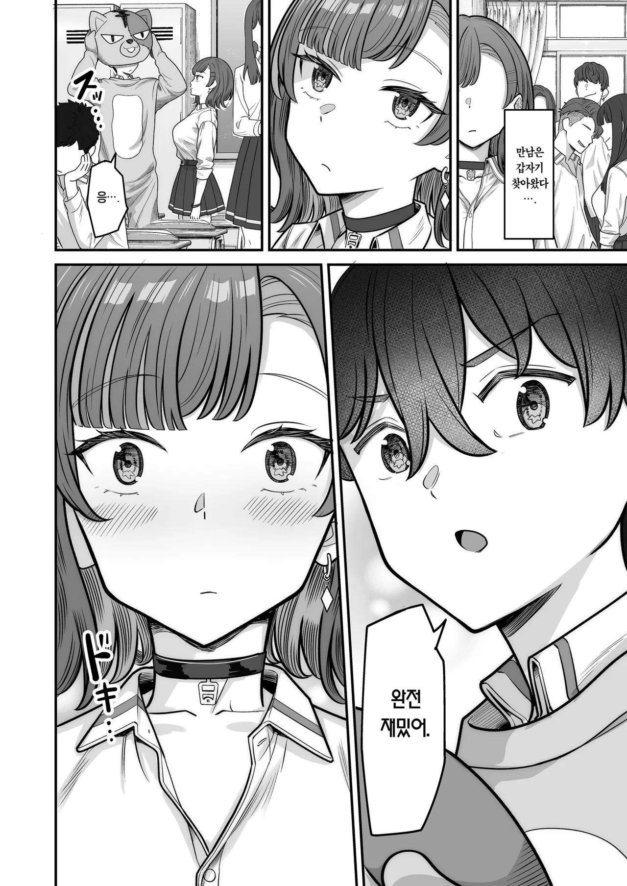 Mukishitsu Gal to Ama Ama na Renai | 무표정 갸루와 달달한 연애 page 10 full