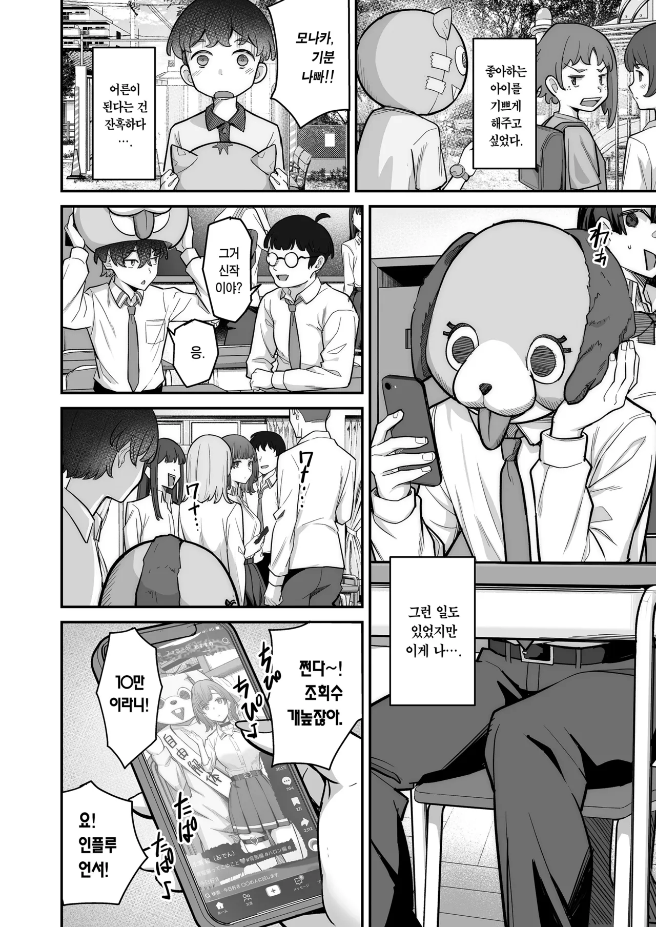 Mukishitsu Gal to Ama Ama na Renai | 무표정 갸루와 달달한 연애 page 6 full
