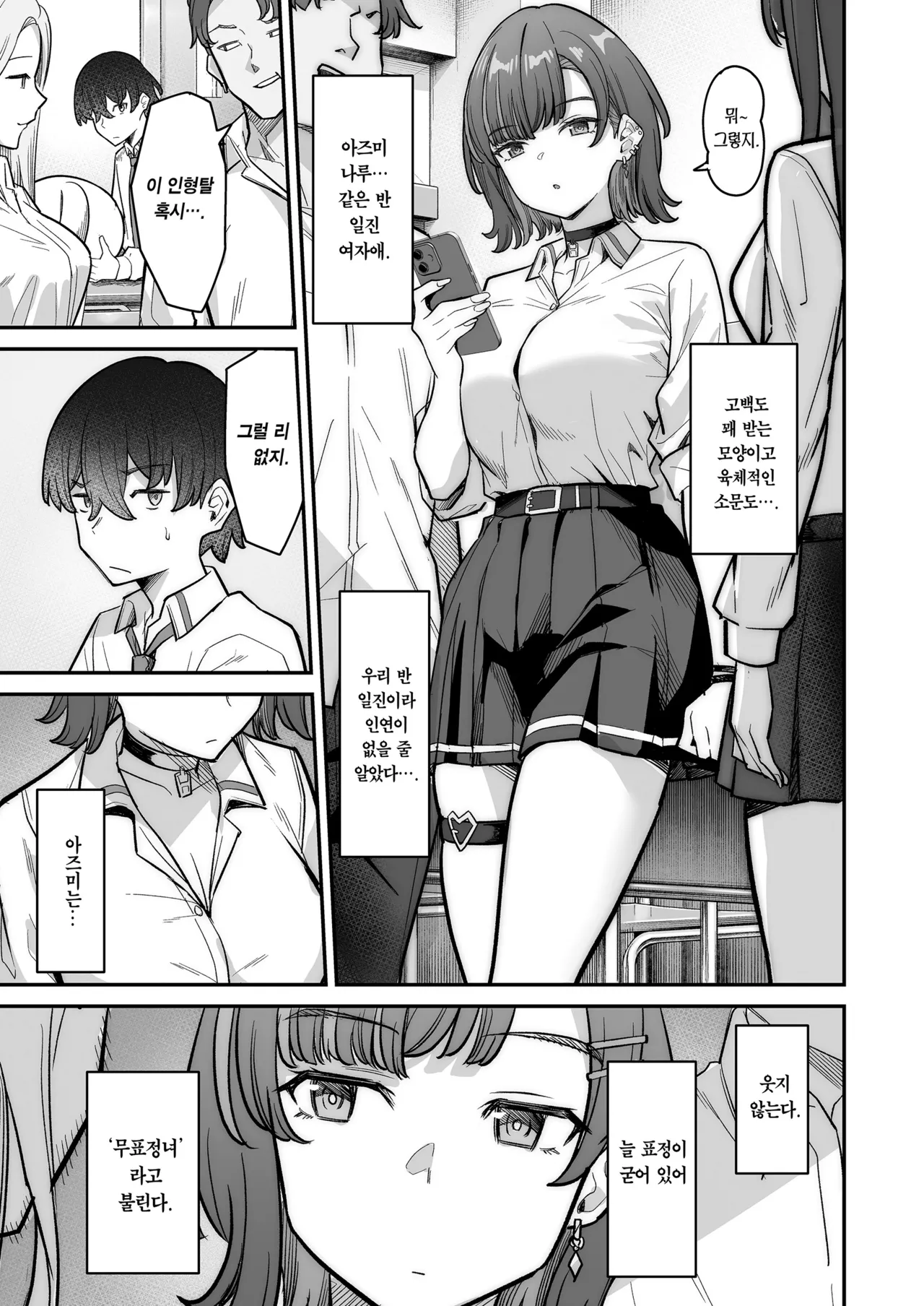Mukishitsu Gal to Ama Ama na Renai | 무표정 갸루와 달달한 연애 page 7 full