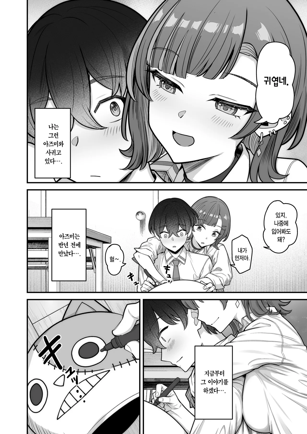 Mukishitsu Gal to Ama Ama na Renai | 무표정 갸루와 달달한 연애 page 8 full