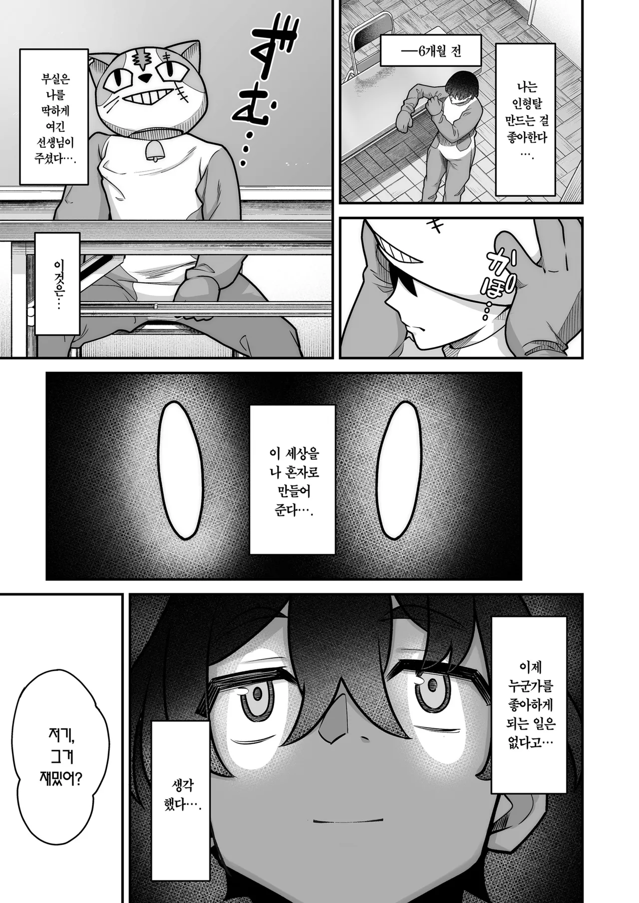 Mukishitsu Gal to Ama Ama na Renai | 무표정 갸루와 달달한 연애 page 9 full