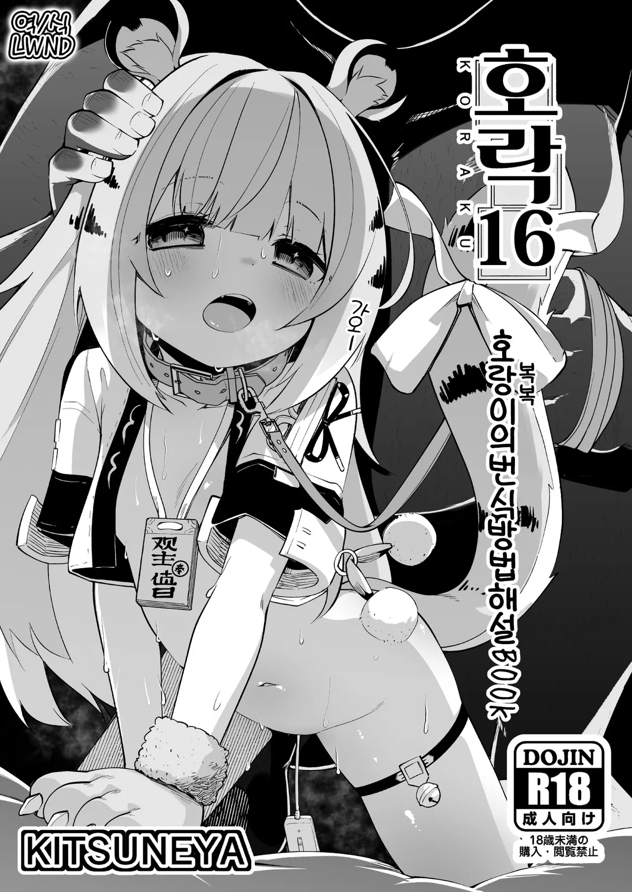 Koraku 16 page 1 full