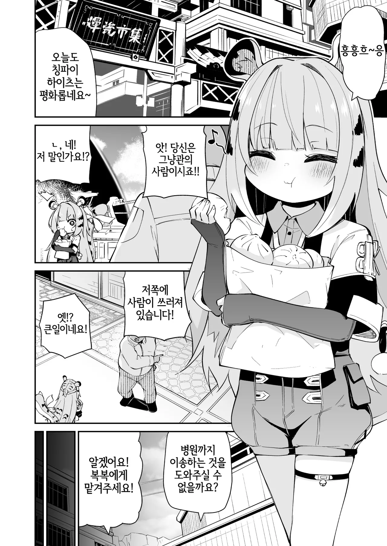 Koraku 16 page 2 full