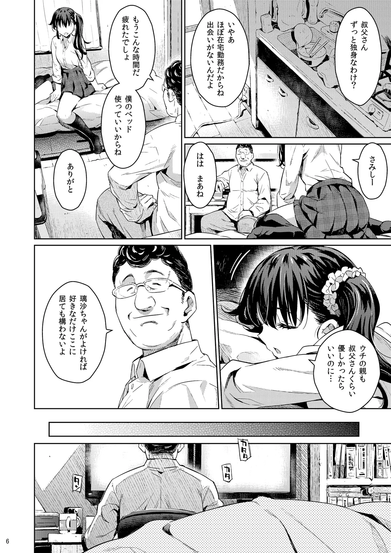 Kowaremono:Risa page 5 full
