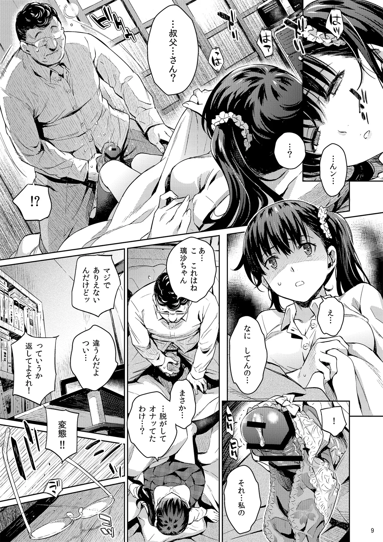 Kowaremono:Risa page 8 full