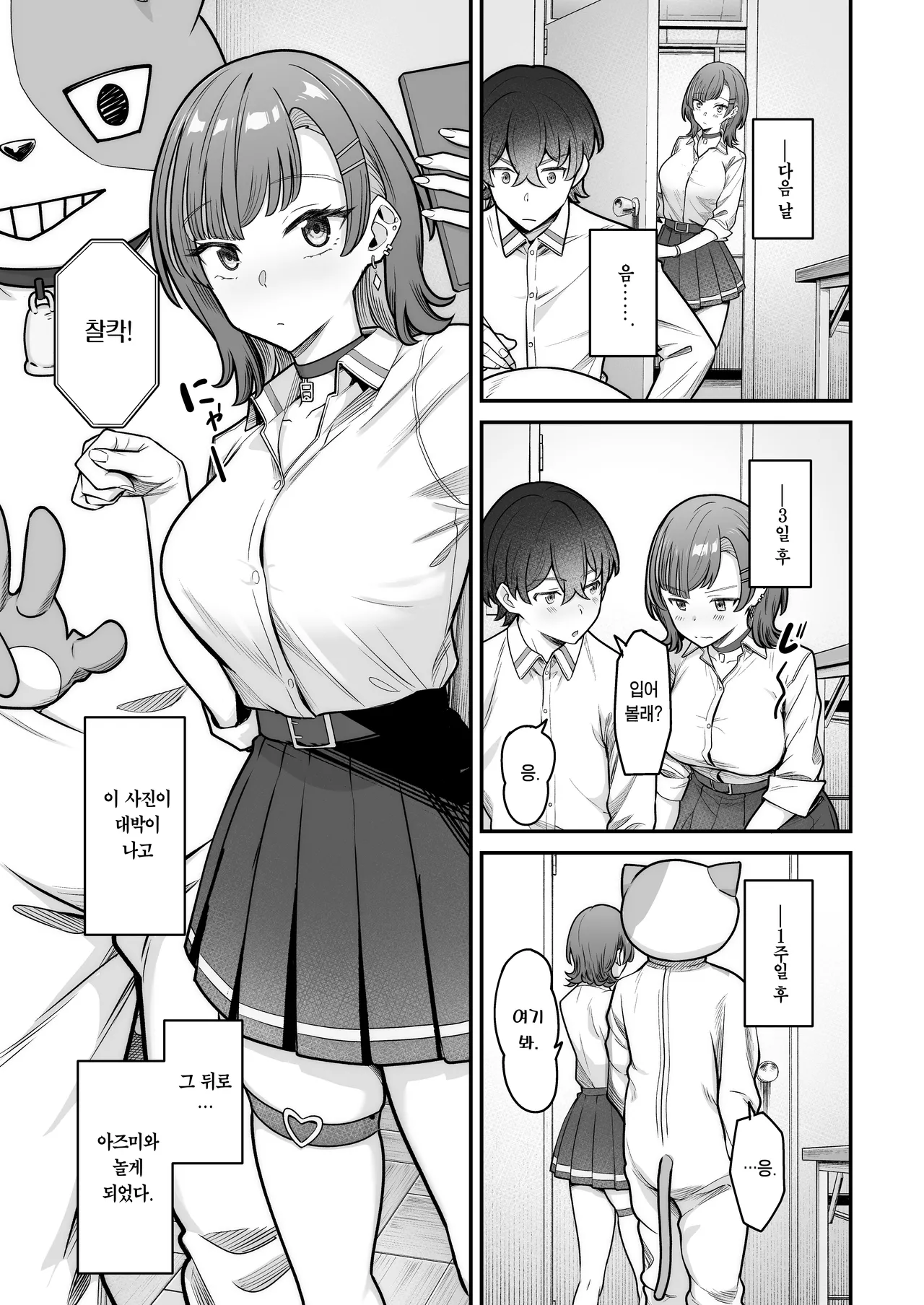 Ichigun Gal to Datte Ecchi wa Dekiru! page 8 full