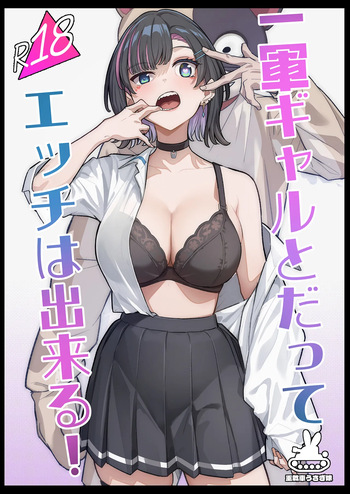 Ichigun Gal to Datte Ecchi wa Dekiru! cover