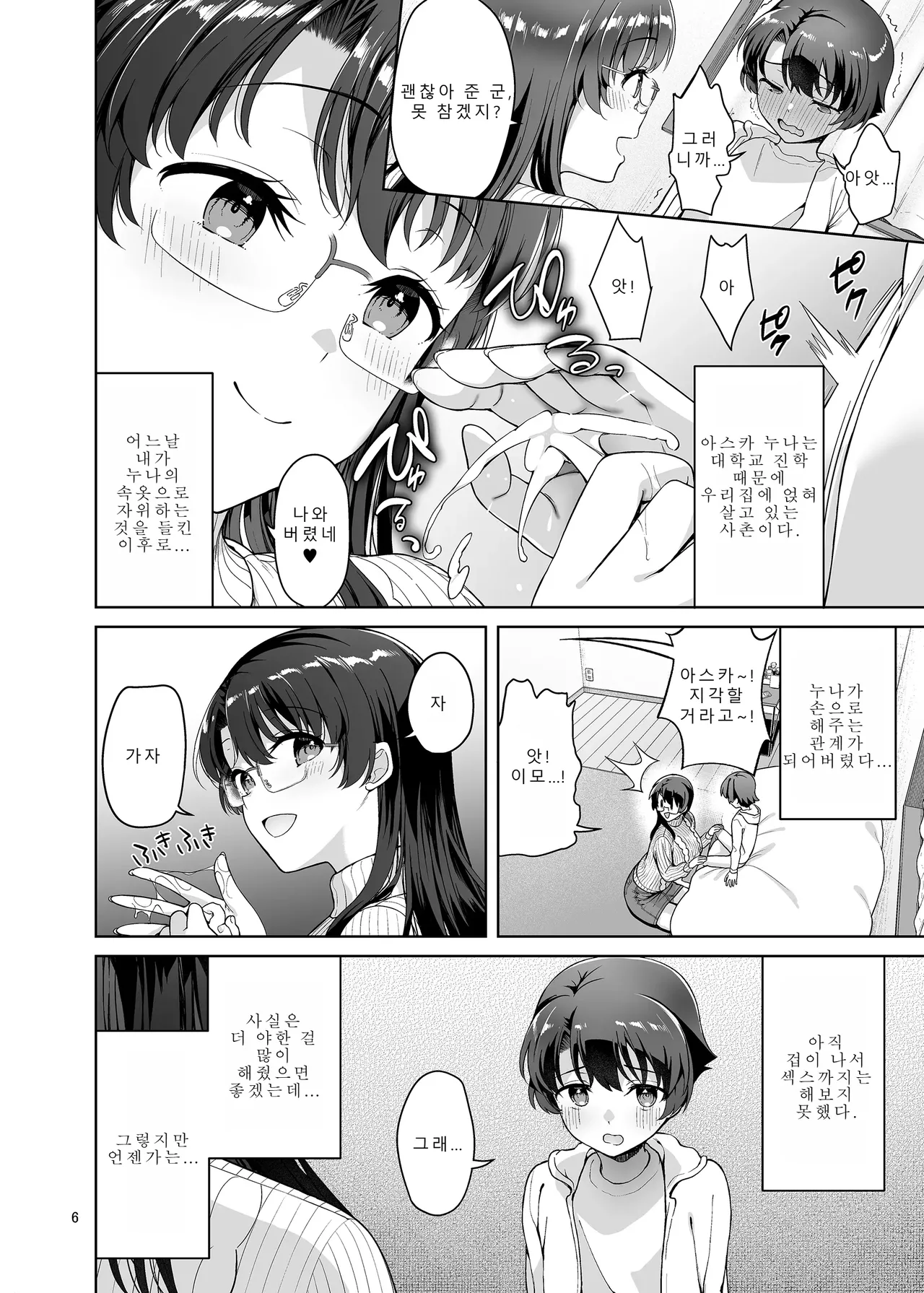 Boku ga Onee-chan to Saki ni Sex suru Hazu datta noni... | 내가 사촌누나랑 먼저 섹스를 할 예정이었는데... page 6 full