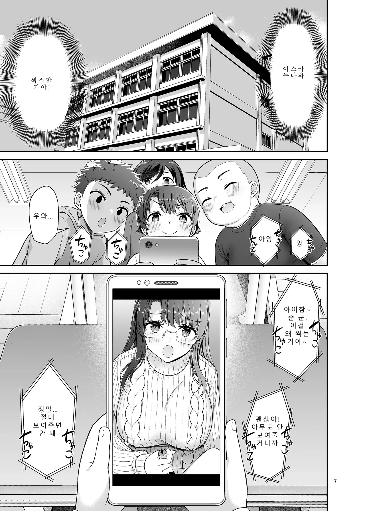 Boku ga Onee-chan to Saki ni Sex suru Hazu datta noni... | 내가 사촌누나랑 먼저 섹스를 할 예정이었는데... page 7 full
