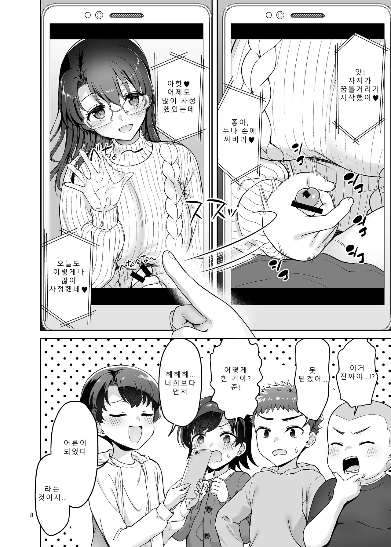 Boku ga Onee-chan to Saki ni Sex suru Hazu datta noni... | 내가 사촌누나랑 먼저 섹스를 할 예정이었는데... page 8 full