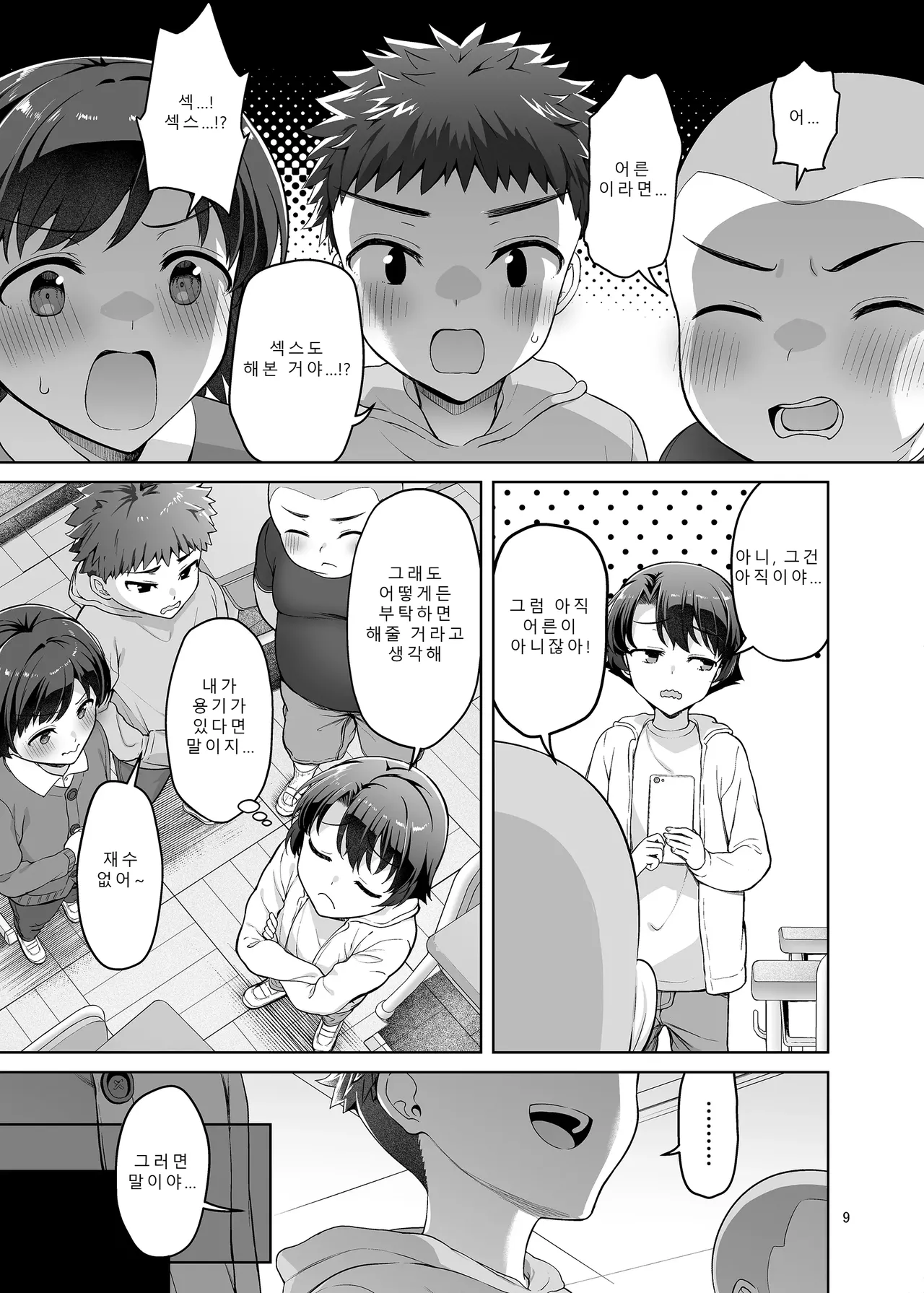 Boku ga Onee-chan to Saki ni Sex suru Hazu datta noni... | 내가 사촌누나랑 먼저 섹스를 할 예정이었는데... page 9 full