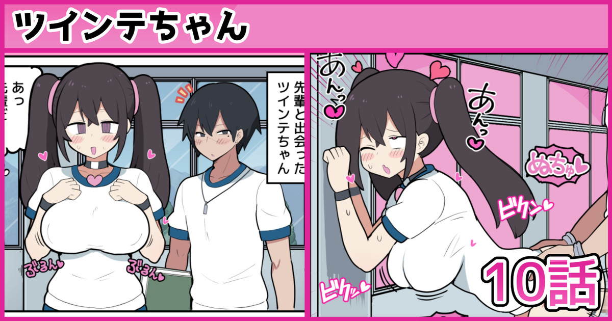 ツインテちゃんの告白 page 1 full