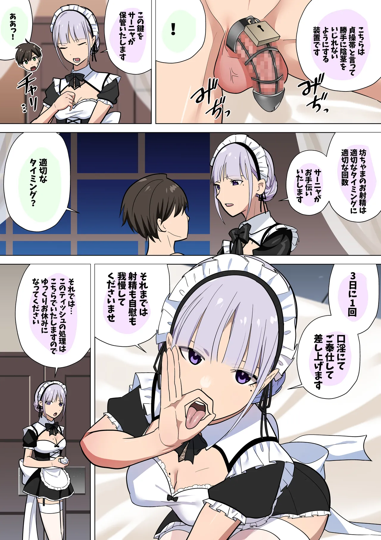 Jimuteki Cool Maid-san no Shasei Kanri Choukyou page 4 full