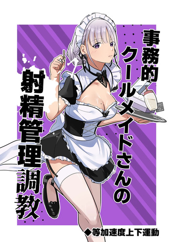 Jimuteki Cool Maid-san no Shasei Kanri Choukyou cover