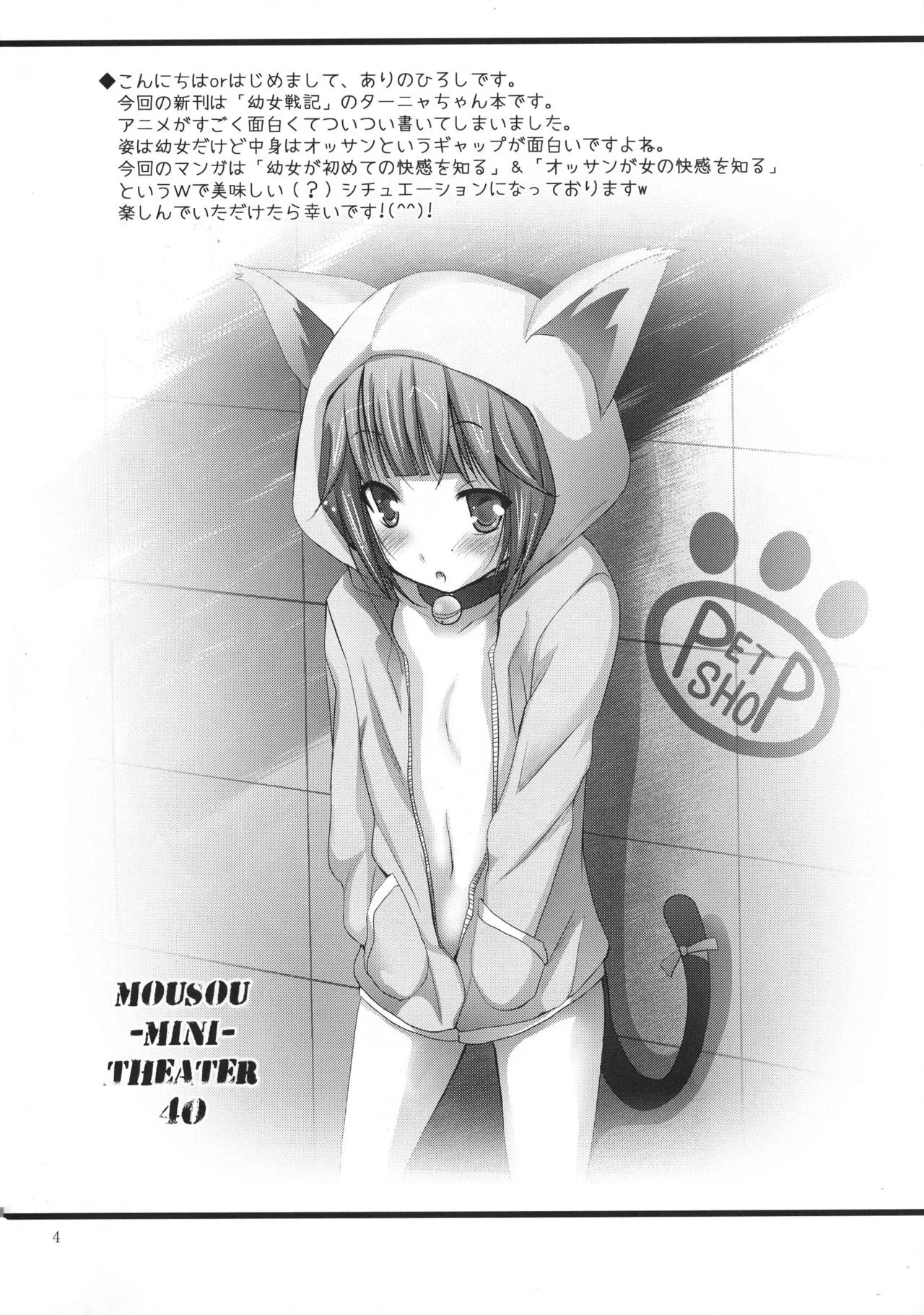 MOUSOU Mini Theater 40｜Mini Teatro Mousou 40 page 4 full