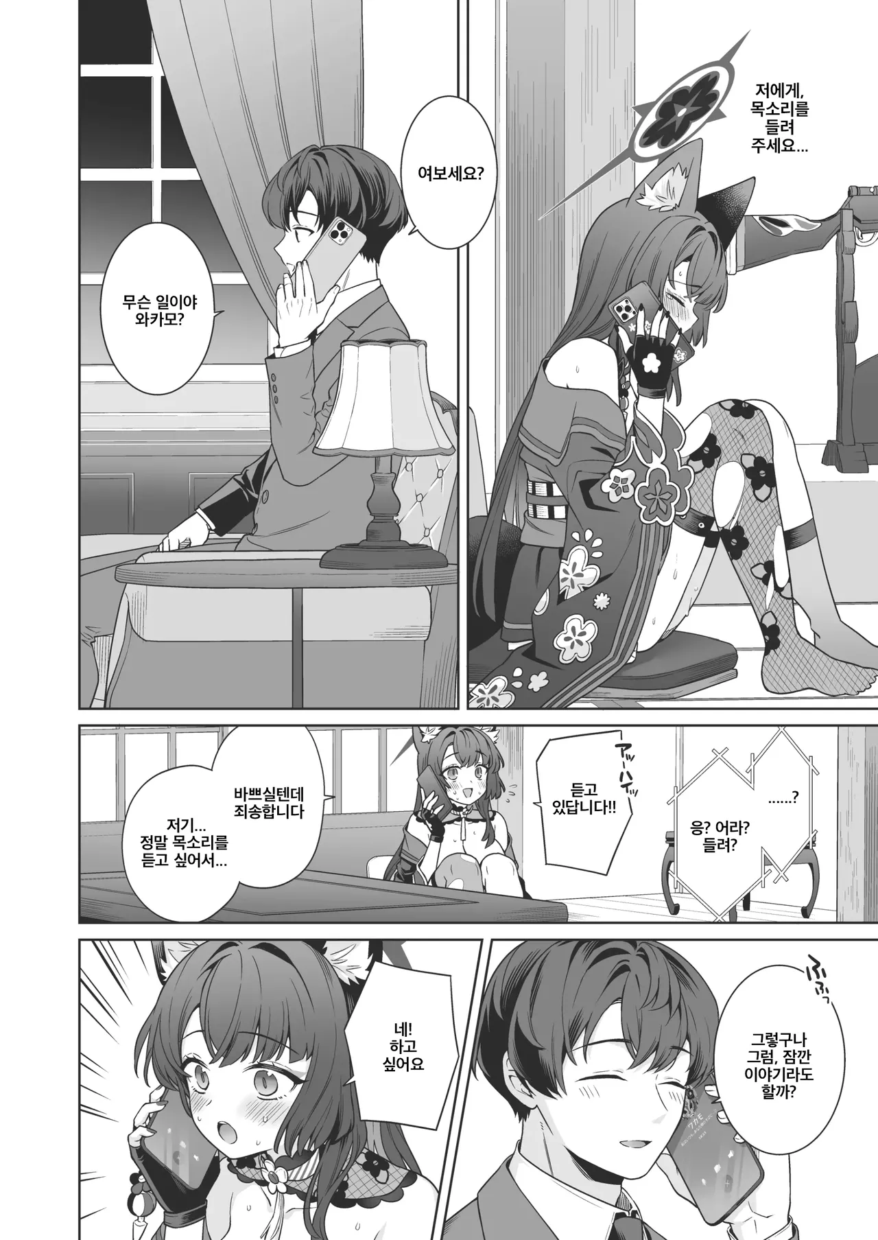 Junjou Renjou Hatsujou Kitsune -4- | 순정♥연정 발정여우 -4- page 6 full