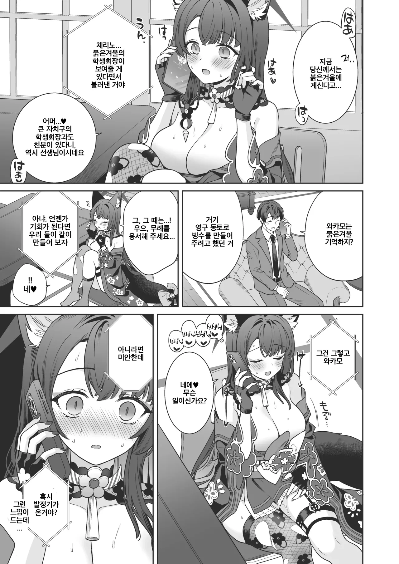 Junjou Renjou Hatsujou Kitsune -4- | 순정♥연정 발정여우 -4- page 7 full