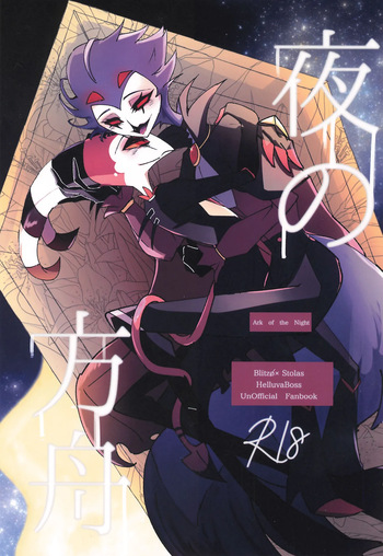 Yoru no Hakobune cover