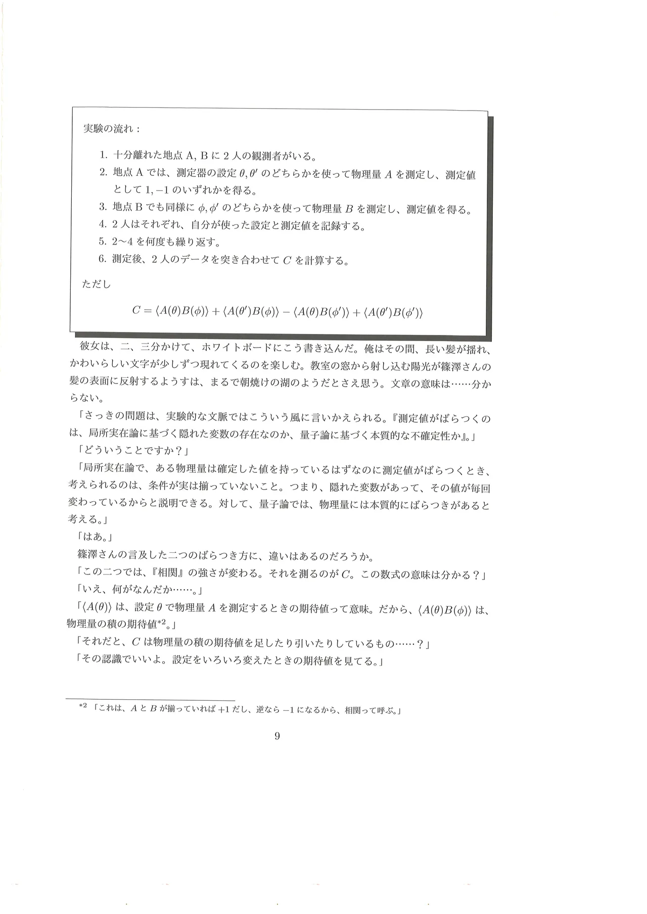Shinosawa Hiro ni Butsurigaku o Kaisetsu Shitemorau Godo page 10 full