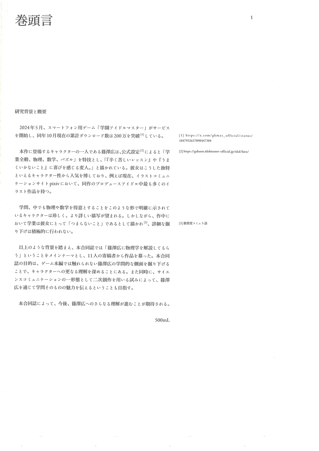 Shinosawa Hiro ni Butsurigaku o Kaisetsu Shitemorau Godo page 2 full