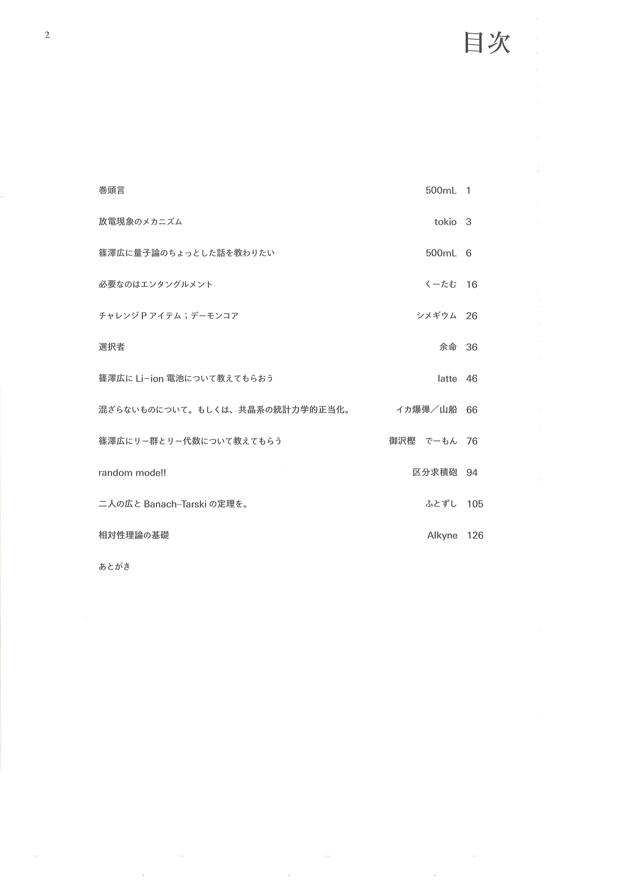 Shinosawa Hiro ni Butsurigaku o Kaisetsu Shitemorau Godo page 3 full