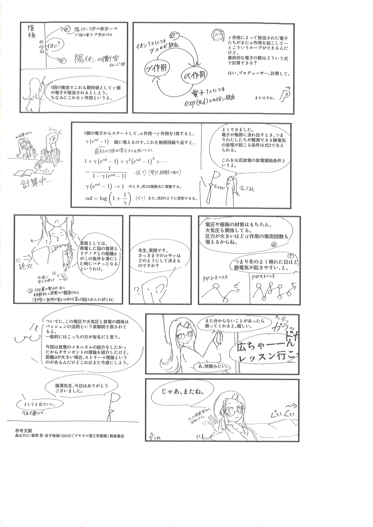 Shinosawa Hiro ni Butsurigaku o Kaisetsu Shitemorau Godo page 6 full