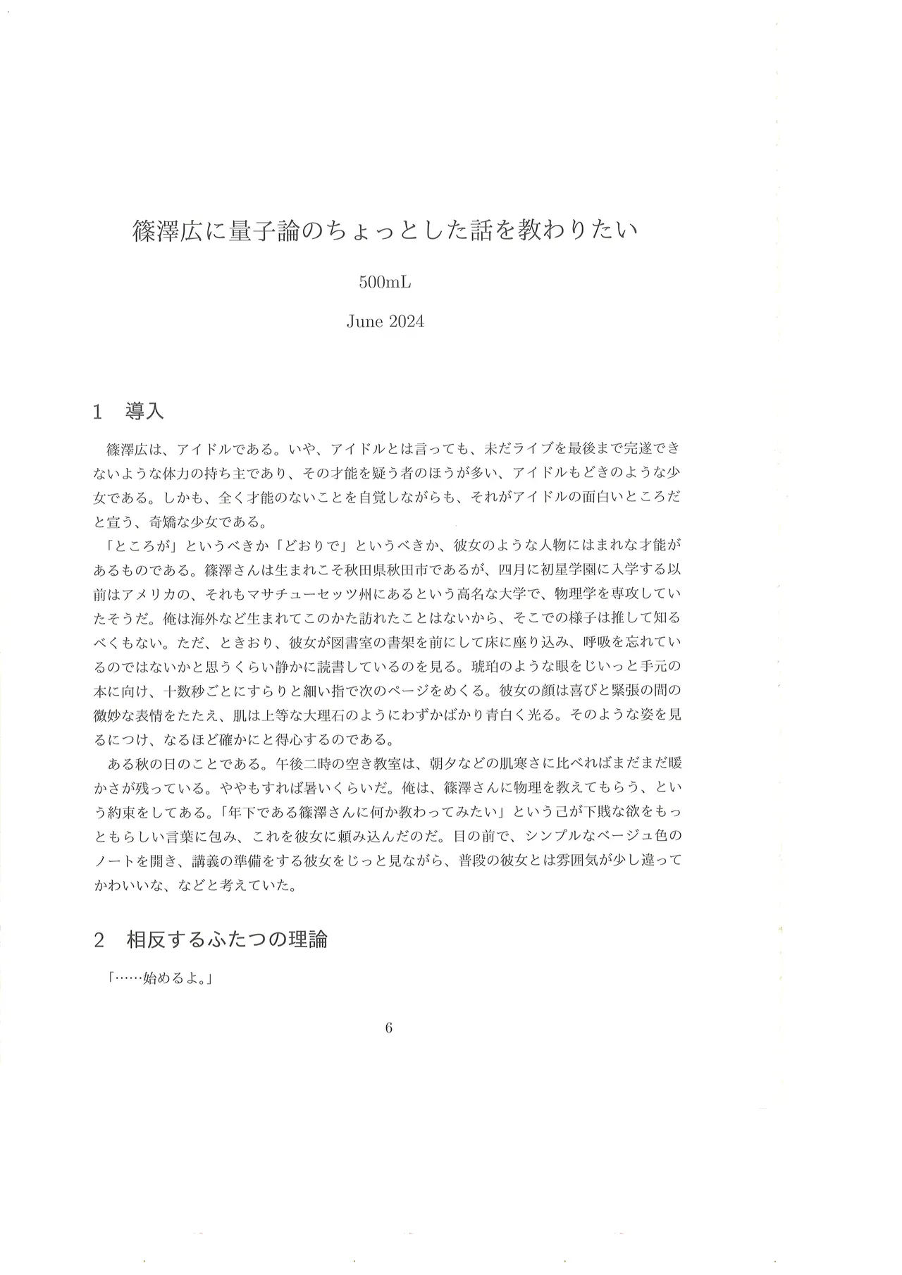 Shinosawa Hiro ni Butsurigaku o Kaisetsu Shitemorau Godo page 7 full