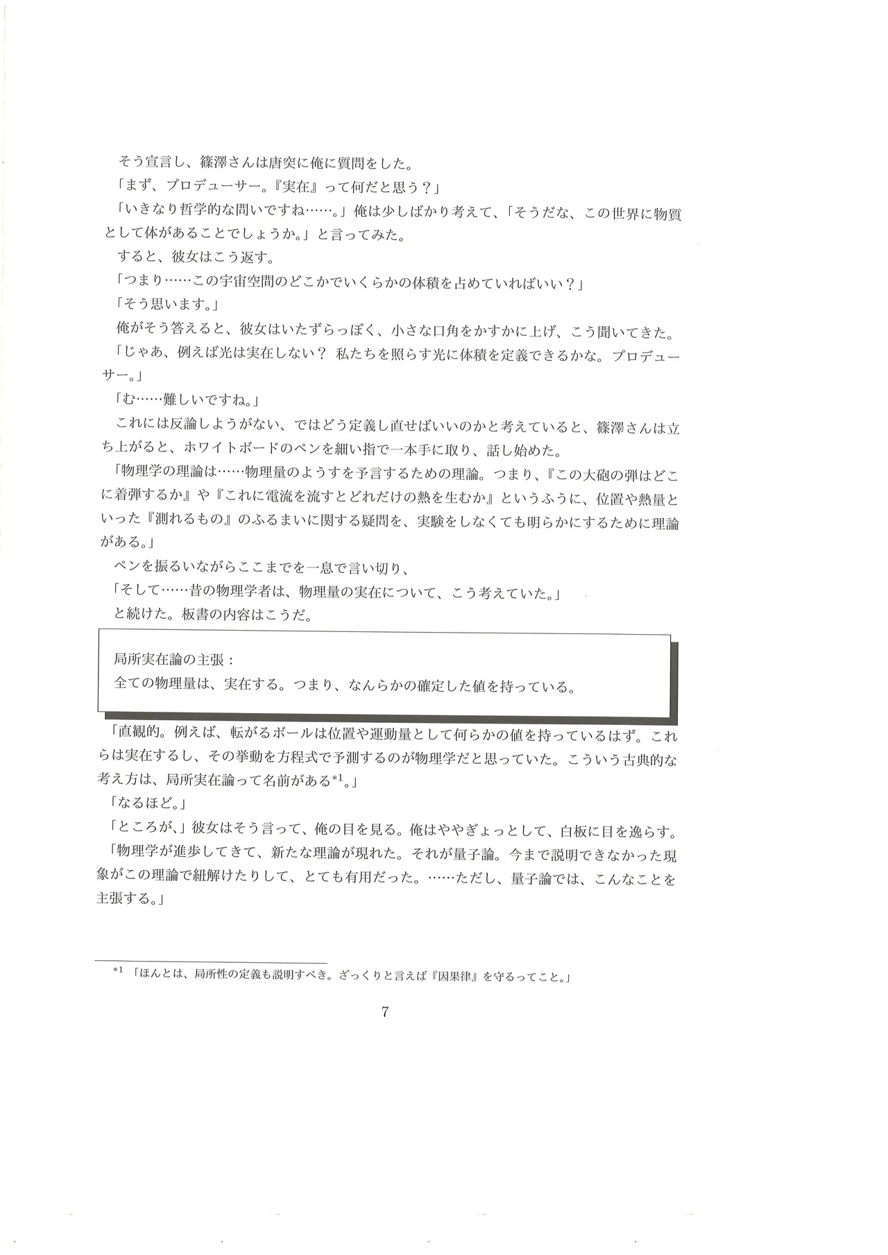 Shinosawa Hiro ni Butsurigaku o Kaisetsu Shitemorau Godo page 8 full