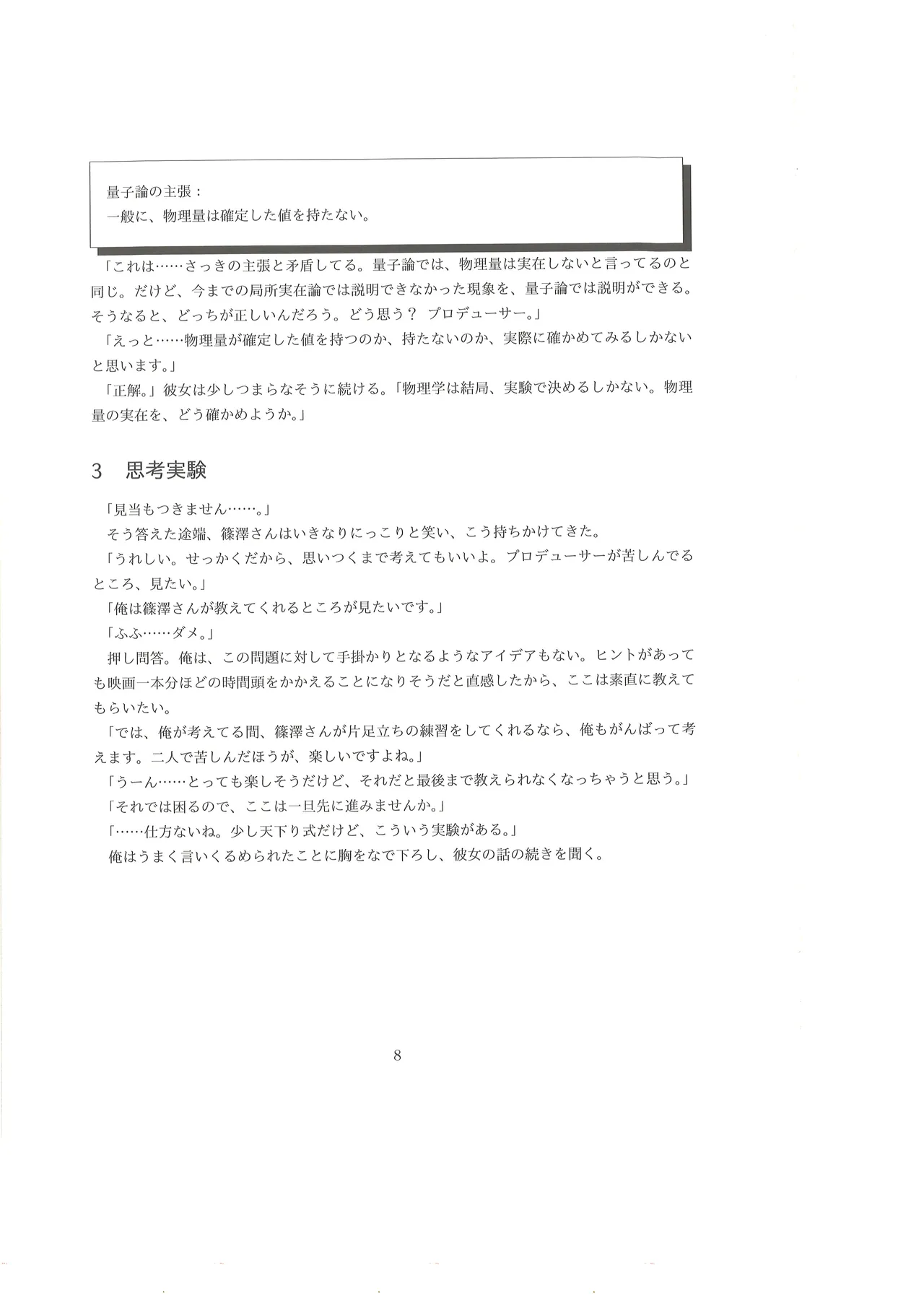 Shinosawa Hiro ni Butsurigaku o Kaisetsu Shitemorau Godo page 9 full