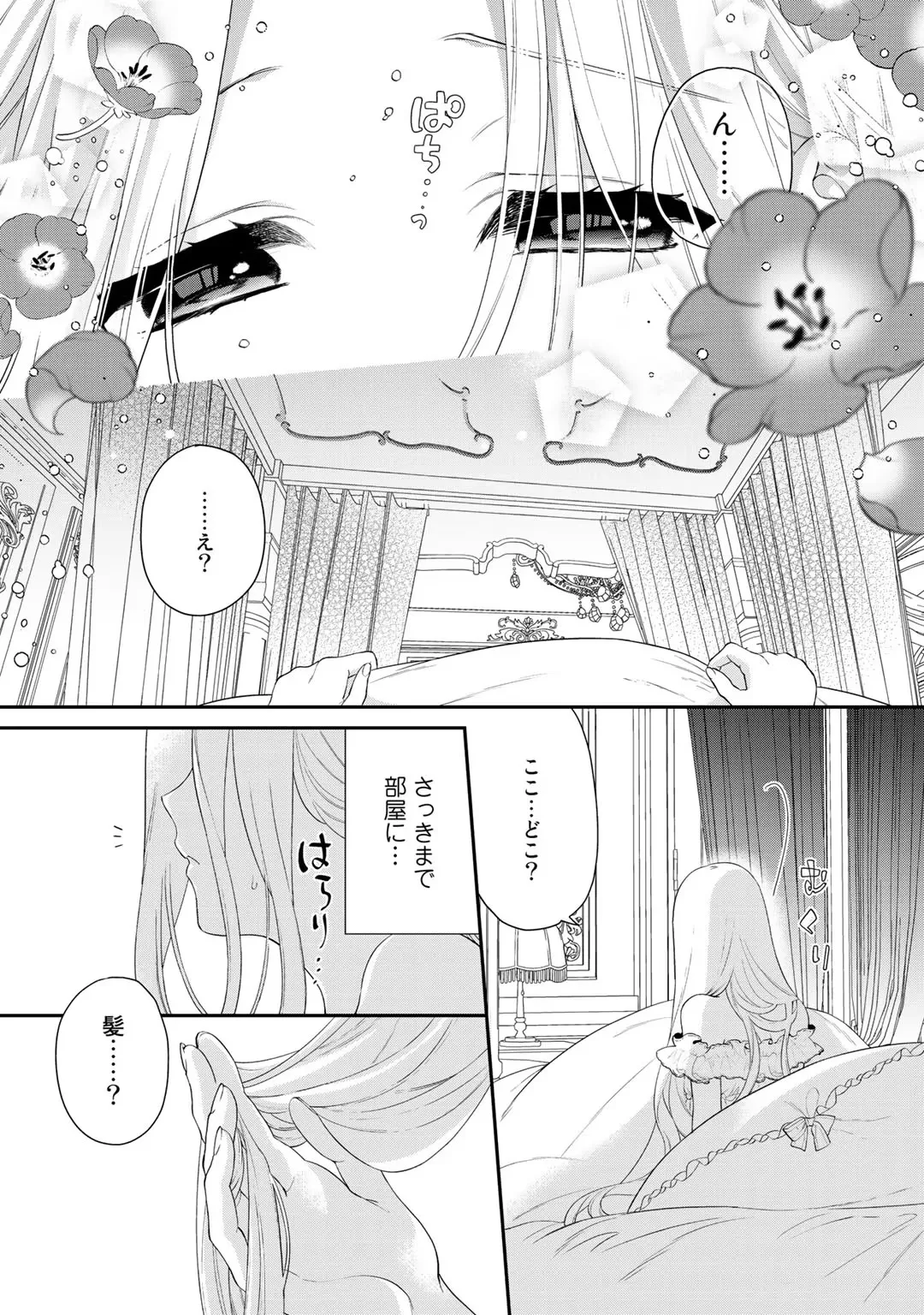Tsunderu Moto-Akuyaku Reijo wa Do-S Ouji-sama kara Nigedashitai Volume 1 page 10 full