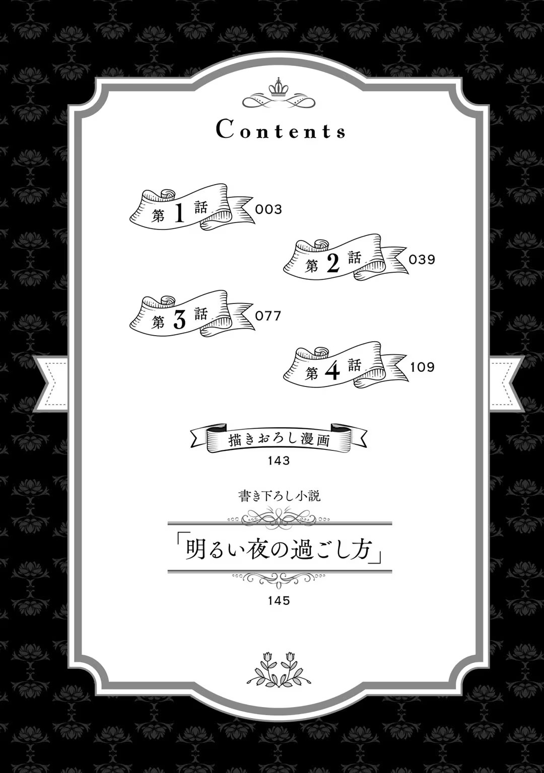 Tsunderu Moto-Akuyaku Reijo wa Do-S Ouji-sama kara Nigedashitai Volume 1 page 4 full