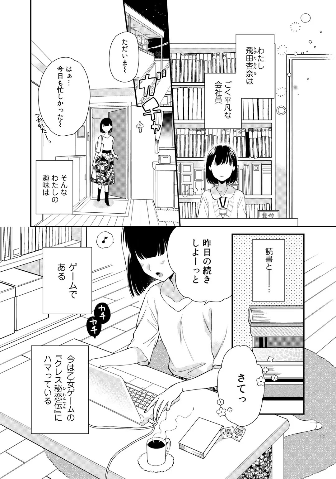 Tsunderu Moto-Akuyaku Reijo wa Do-S Ouji-sama kara Nigedashitai Volume 1 page 8 full