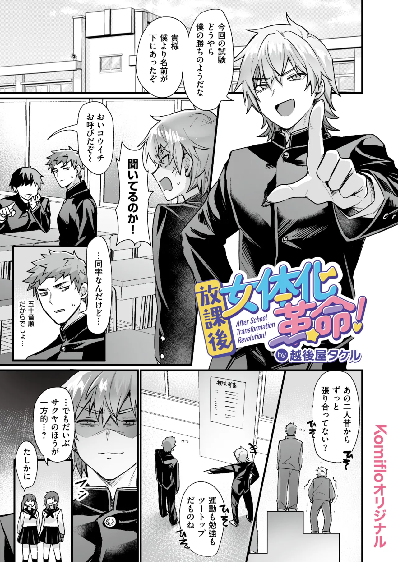 放課後女体化革命! page 1 full