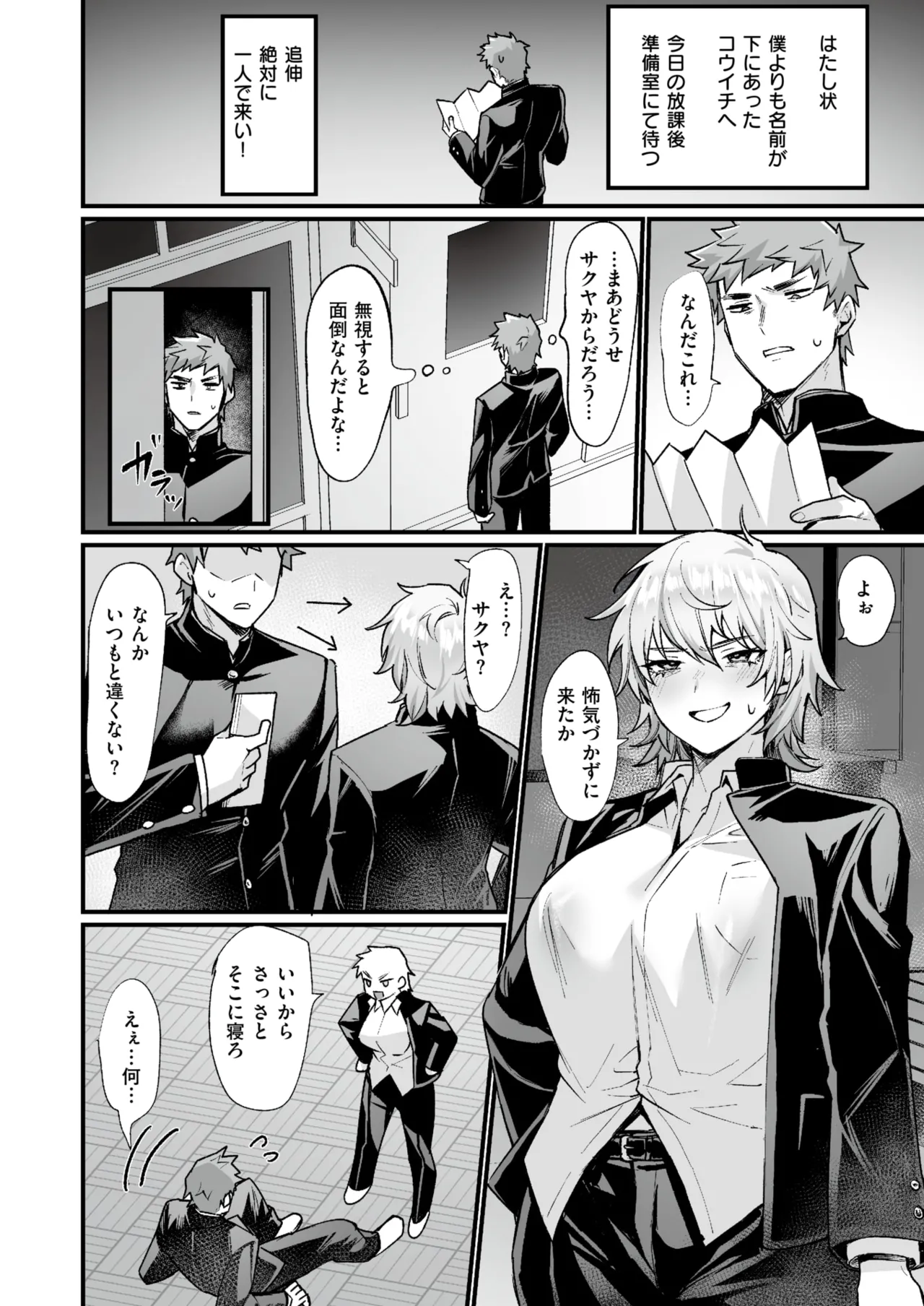 放課後女体化革命! page 6 full